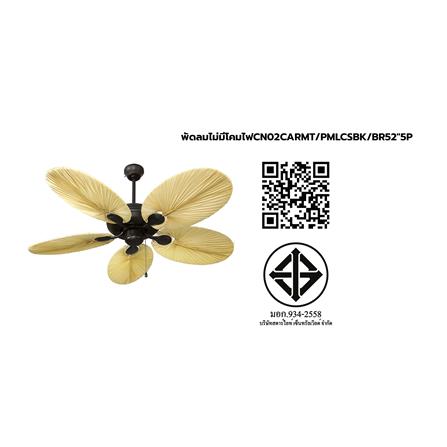 พัดลมไม่มีโคมไฟ CARINI CN02-52N MCE 52 นิ้ว 5 ใบพัด สีดำ/น้ำตาล_5