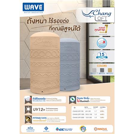 ถังเก็บน้ำ WAVE CHANG LOFT 3000 ลิตร สี LOFT BROWN_4