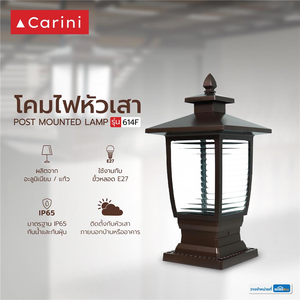 โคมไฟหัวเสา CARINI 614F สีน้ำตาล