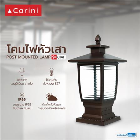โคมไฟหัวเสา CARINI 614F สีน้ำตาล_4