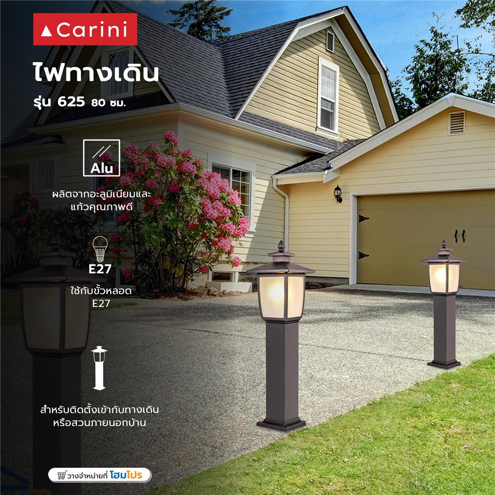 ไฟทางเดิน CARINI 625 80 ซม. สีน้ำตาล