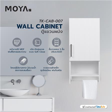 ตู้แขวนผนังไม้ MOYA TK-CAB-007 สีขาว_6