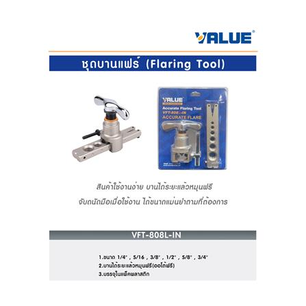 ชุดบานแฟร์ VALUE VFT-808L-IN_3