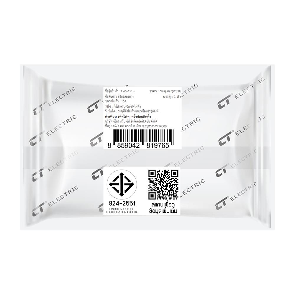 สวิตช์ 2 ทาง CT ELECTRIC CWS-121B ขนาด 1 ช่อง สีดำ