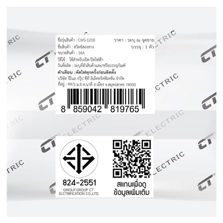 สวิตช์ 2 ทาง CT ELECTRIC CWS-121B ขนาด 1 ช่อง สีดำ_3