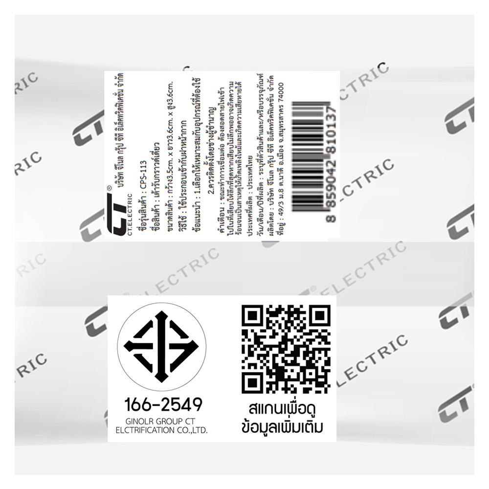 เต้ารับเดี่ยว 3 ขา CT ELECTRIC CPS-113 สีขาว