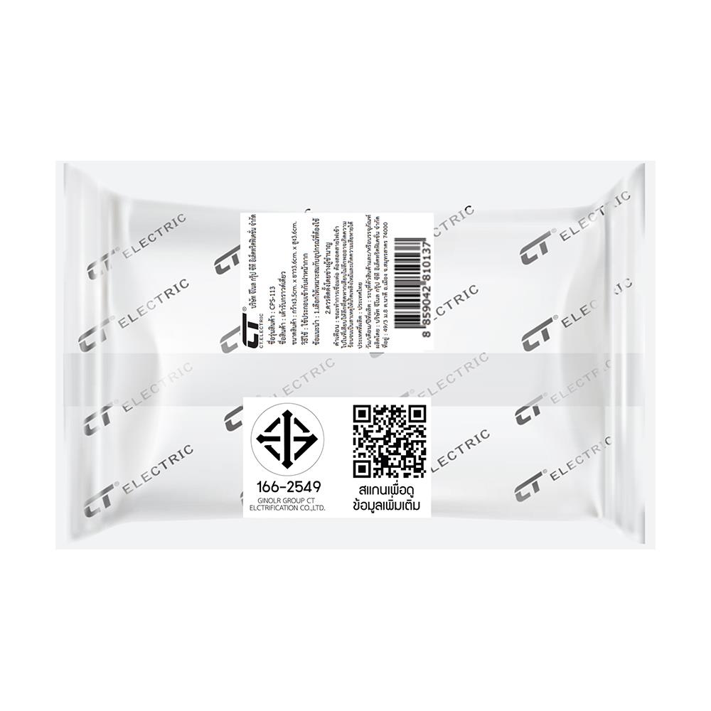 เต้ารับเดี่ยว 3 ขา CT ELECTRIC CPS-113 สีขาว