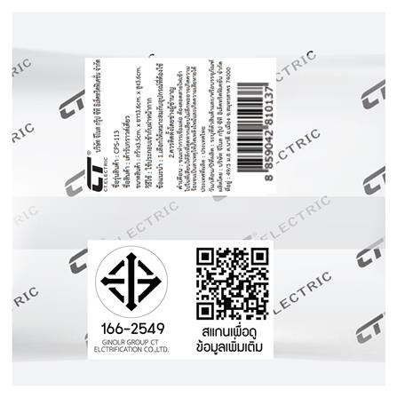 เต้ารับเดี่ยว 3 ขา CT ELECTRIC CPS-113 สีขาว_2