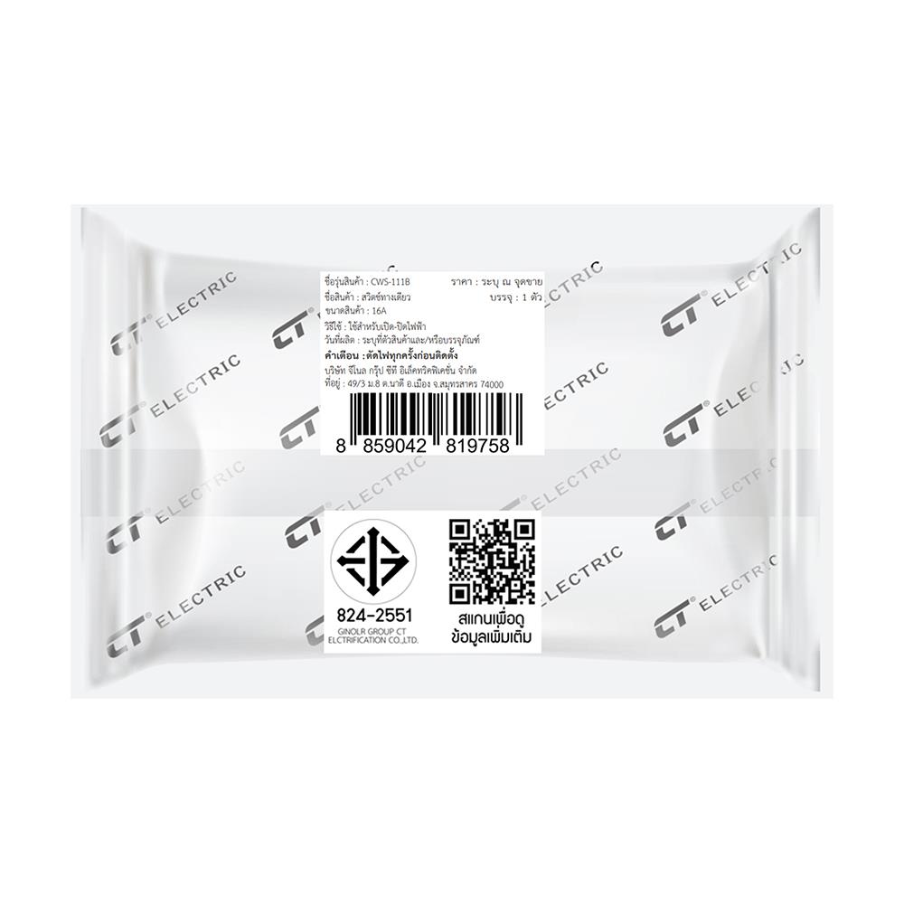 สวิตช์ 1 ทาง CT ELECTRIC CWS-111B ขนาด 1 ช่อง สีดำ