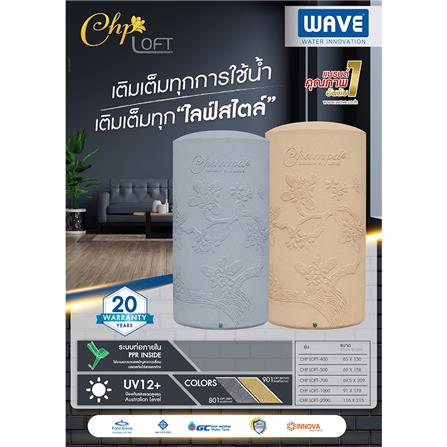 ถังเก็บน้ำ WAVE CHP LOFT 500 ลิตร สี LOFT WHITE_5