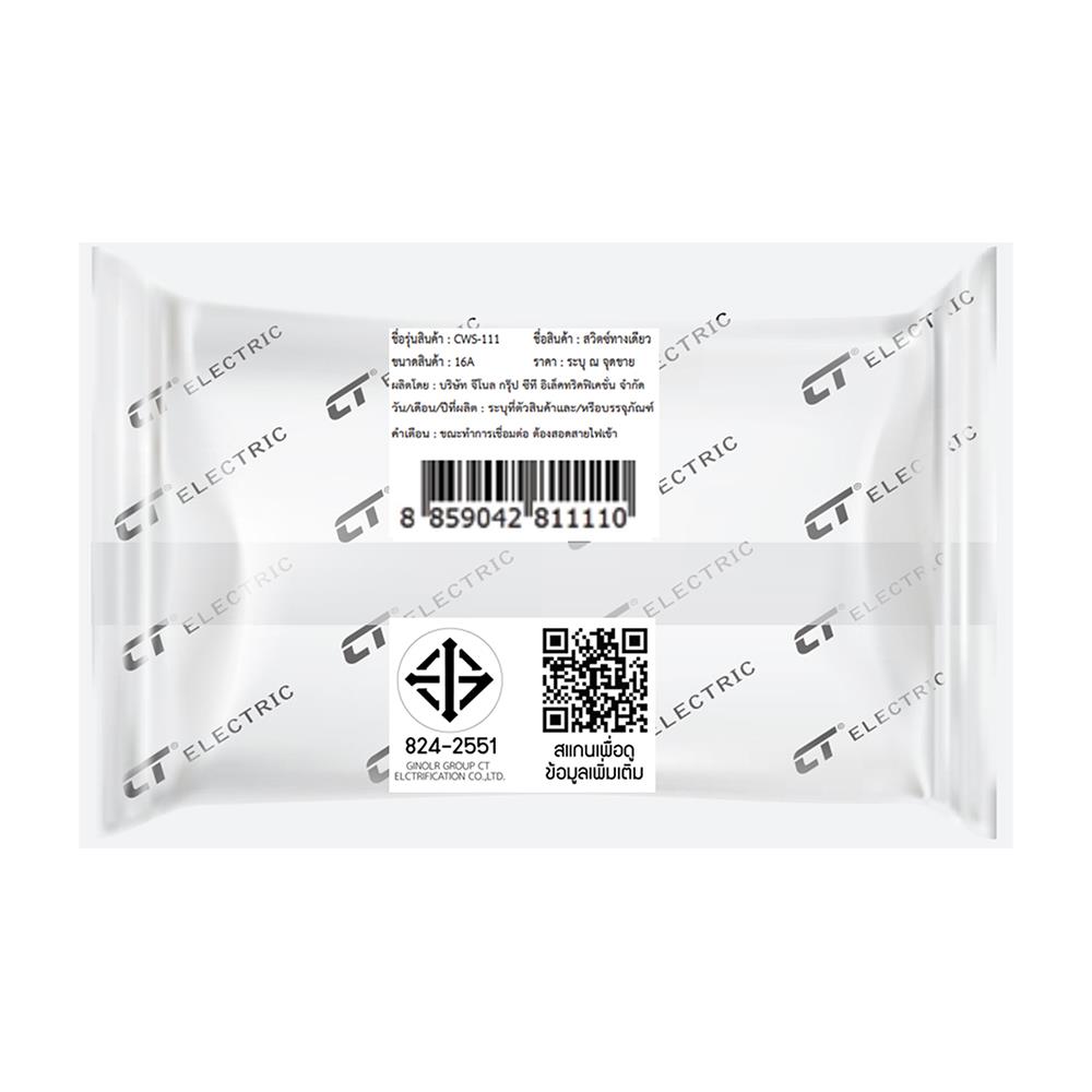 สวิตช์ 1 ทาง CT ELECTRIC CWS-111 ขนาด 1 ช่อง สีขาว
