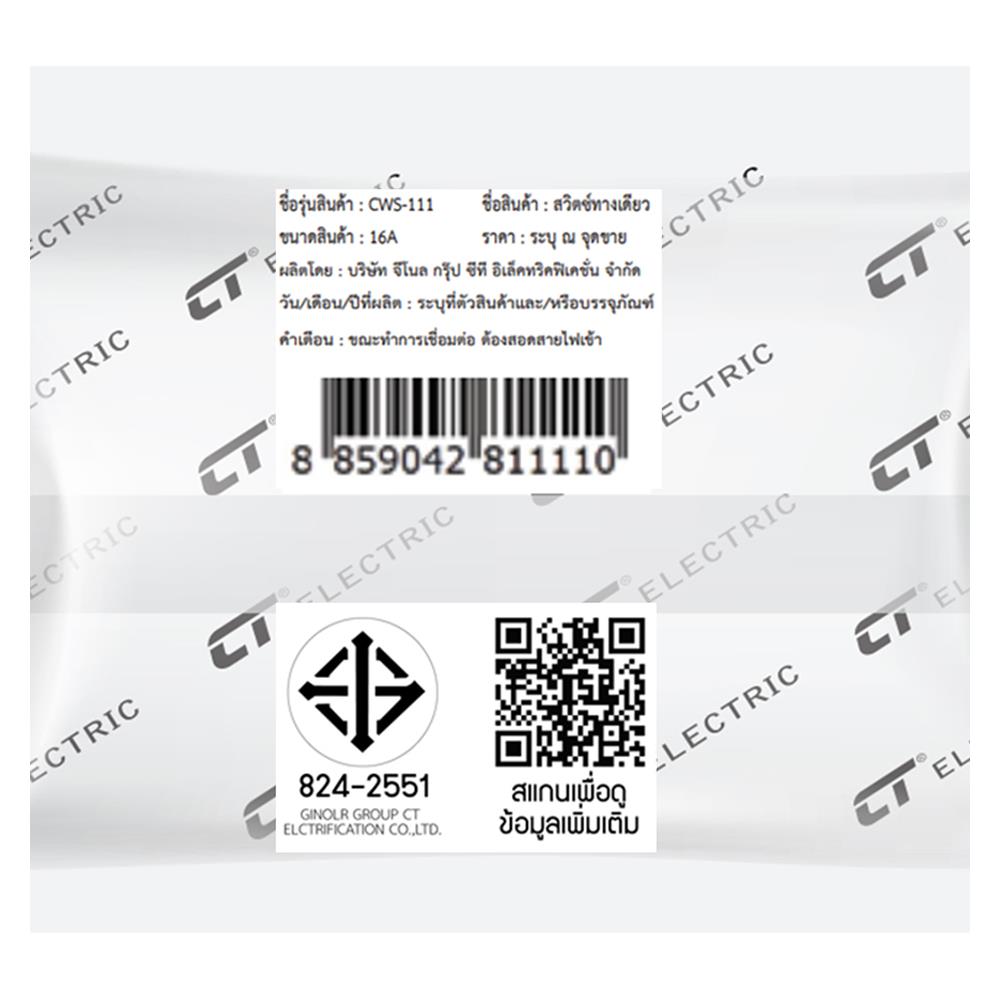สวิตช์ 1 ทาง CT ELECTRIC CWS-111 ขนาด 1 ช่อง สีขาว