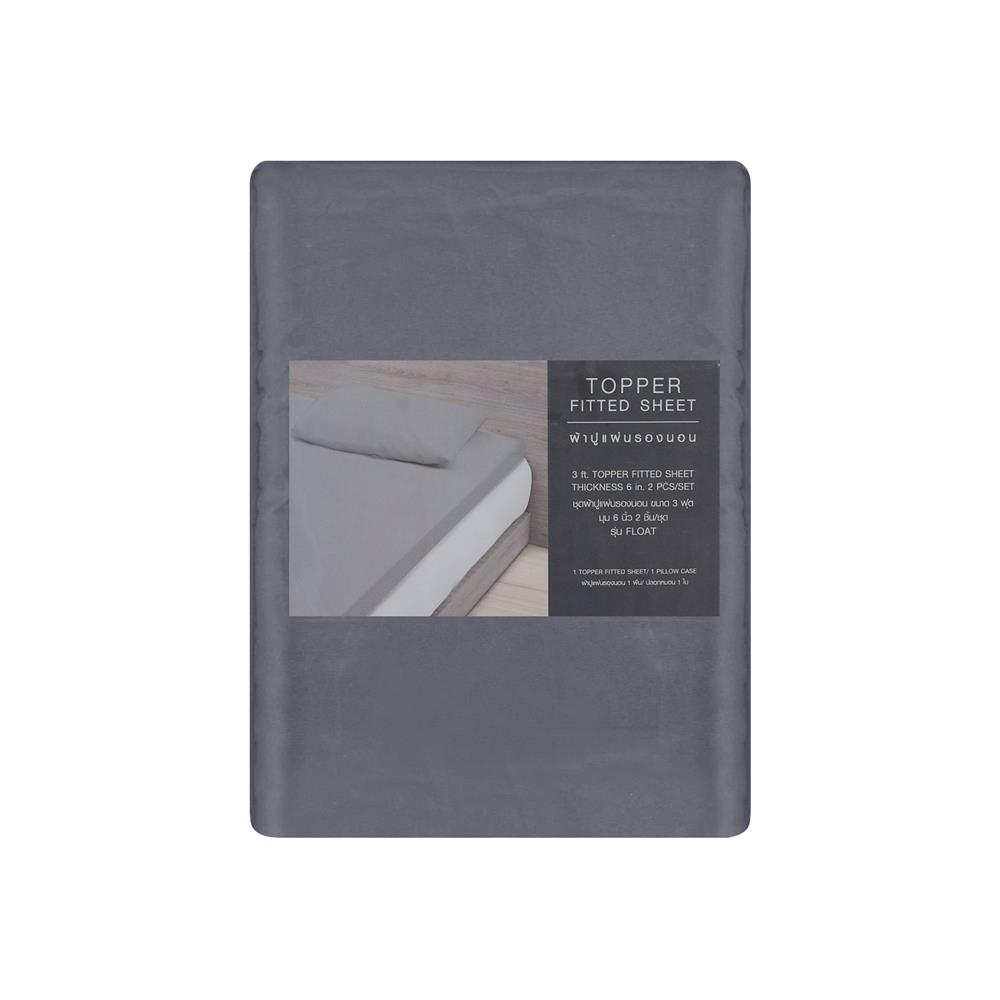 ชุดผ้าปู TOPPER 3 ฟุต 2 ชิ้น HOME LIVING STYLE FLOAT สีเทา