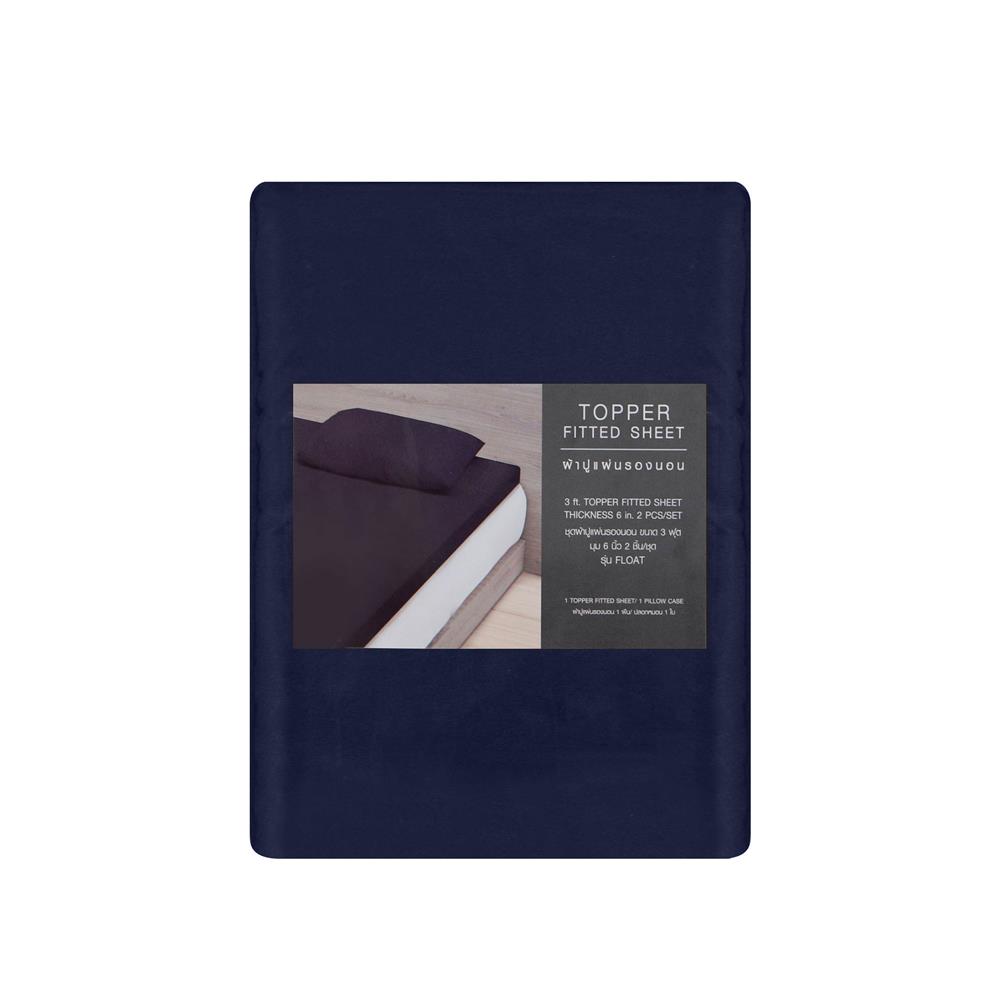 ชุดผ้าปู TOPPER 3 ฟุต 2 ชิ้น HOME LIVING STYLE FLOAT สีน้ำเงินเข้ม