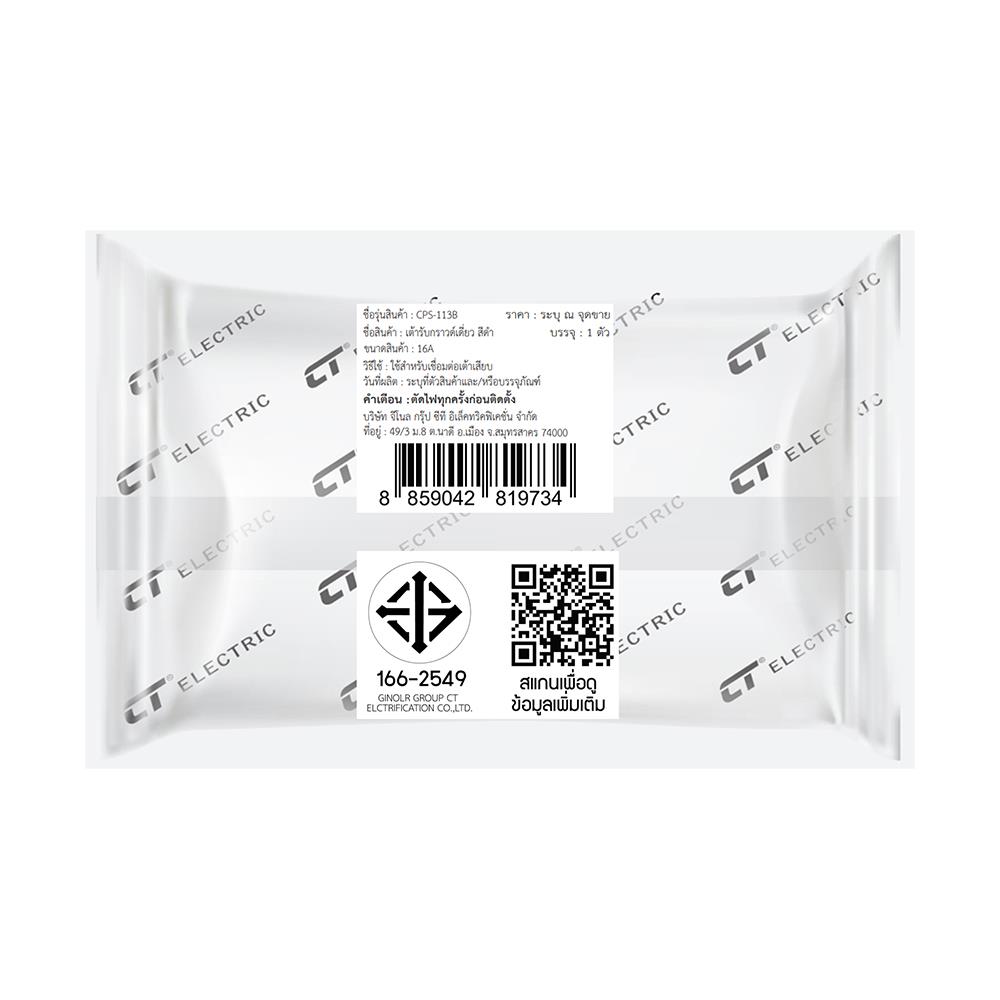 เต้ารับเดี่ยว 3 ขา CT ELECTRIC CPS-113 สีดำ