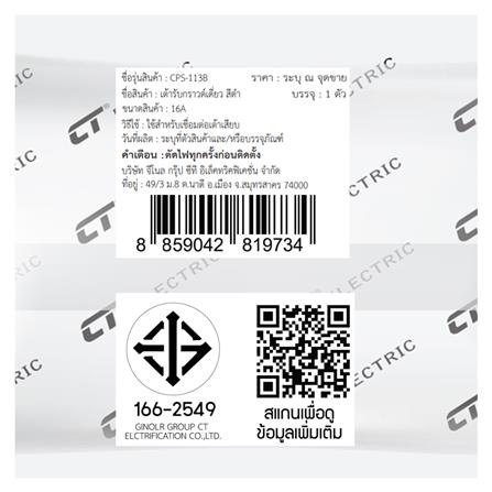 เต้ารับเดี่ยว 3 ขา CT ELECTRIC CPS-113 สีดำ_4
