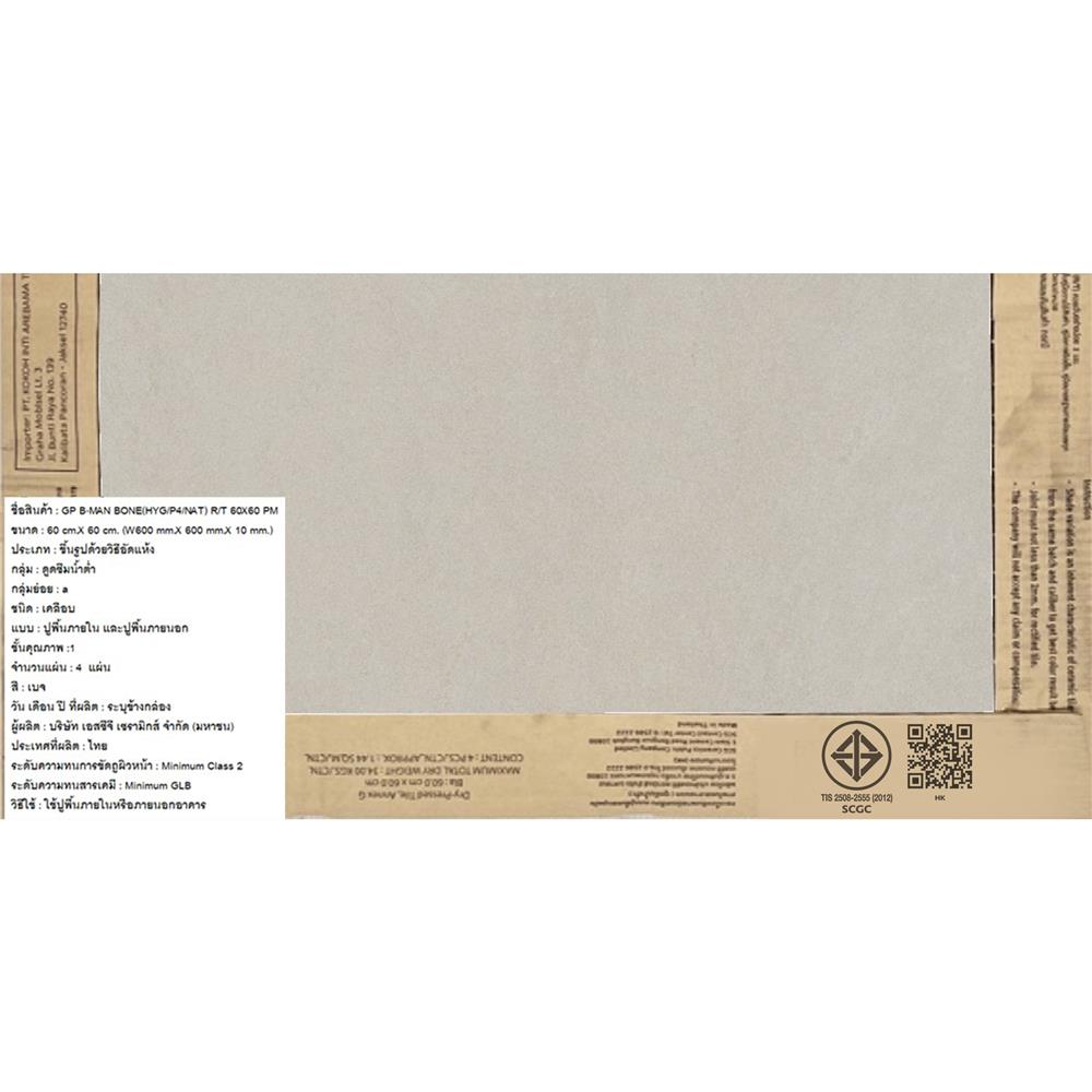กระเบื้องพื้นพอร์ซเลน 60x60 ซม. COTTO บีแมน โบน (HYG) PM 1.44 ตร.ม.
