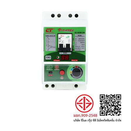 เครื่องตัดไฟ CT ELECTRIC RCBO V-SAFE 63 แอมป์_3