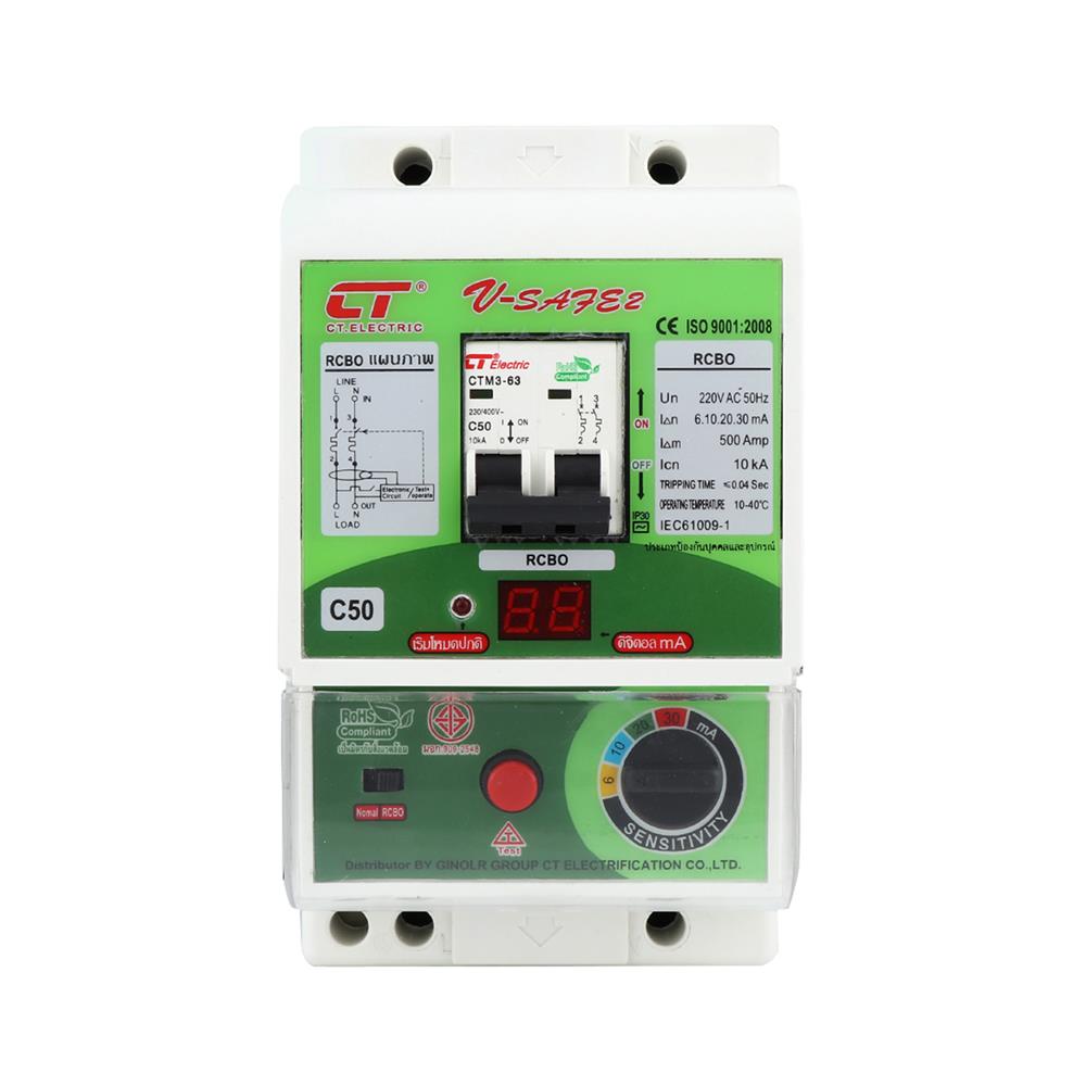 เครื่องตัดไฟ CT ELECTRIC V-SAFE 50 แอมป์