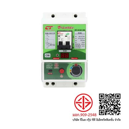เครื่องตัดไฟ CT ELECTRIC V-SAFE 50 แอมป์_3