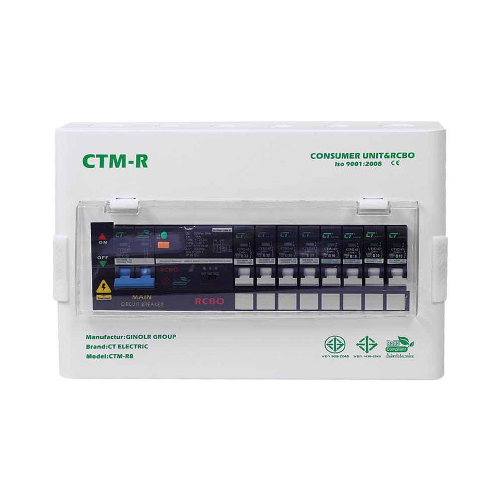 ตู้คอนซูมเมอร์ยูนิต 8 ช่อง CT ELECTRIC CTM-R8 50 แอมป์ พร้อมกันไฟรั่ว/ไฟดูด