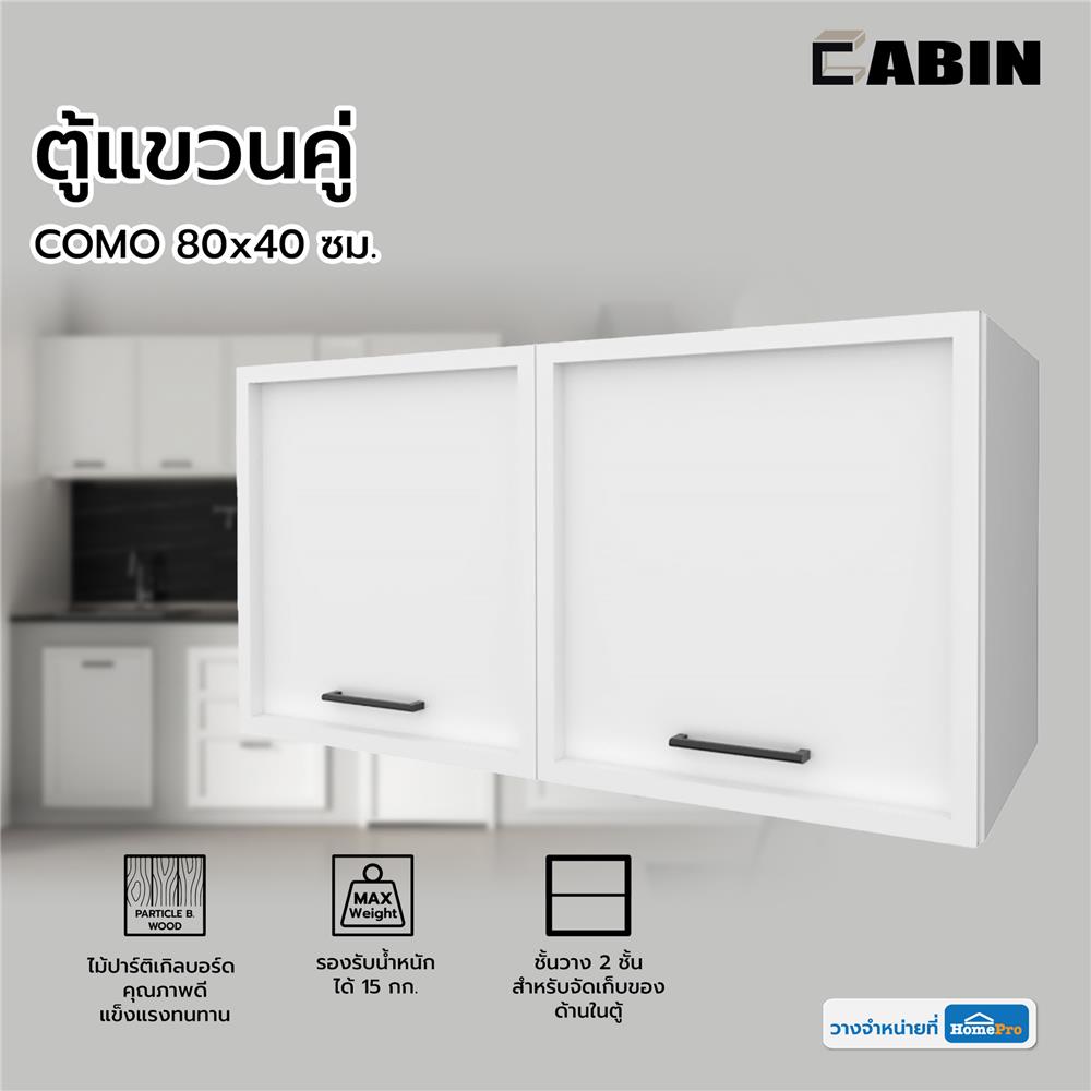 ตู้แขวนคู่ CABIN COMO 80x40 ซม. สีขาว
