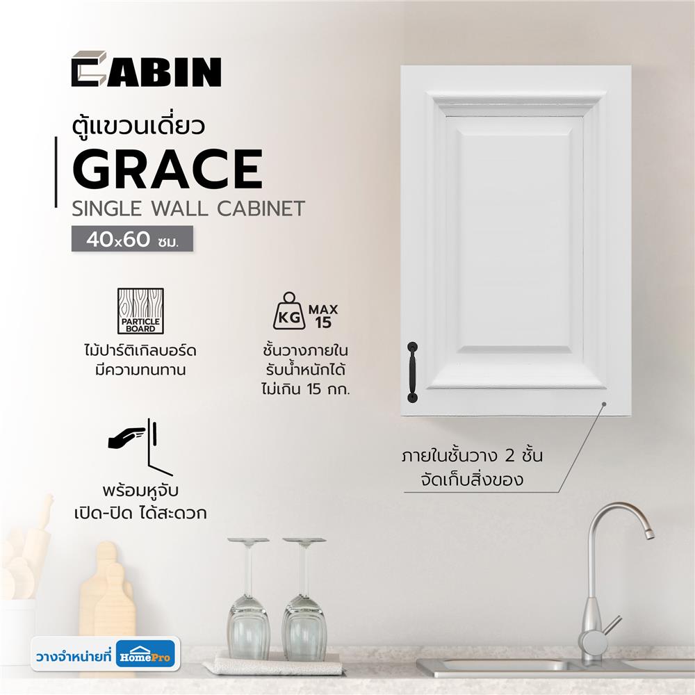 ตู้แขวนเดี่ยว CABIN GRACE 40x60 ซม. สีขาว