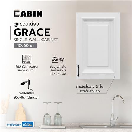 ตู้แขวนเดี่ยว CABIN GRACE 40x60 ซม. สีขาว_5