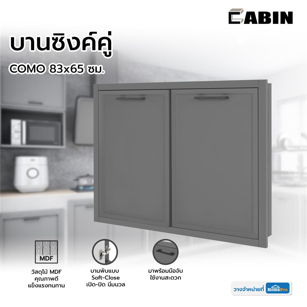 บานซิงค์คู่ CABIN COMO 83x65 ซม. สีเทา