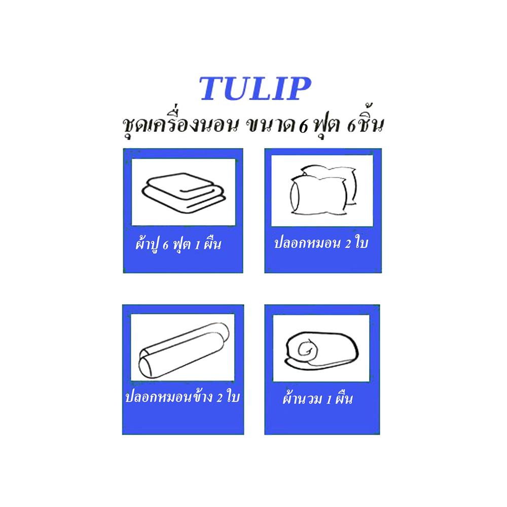 ชุดผ้าปูที่นอน 6 ฟุต 6 ชิ้น TULIP DELIGHT 60239-DL507