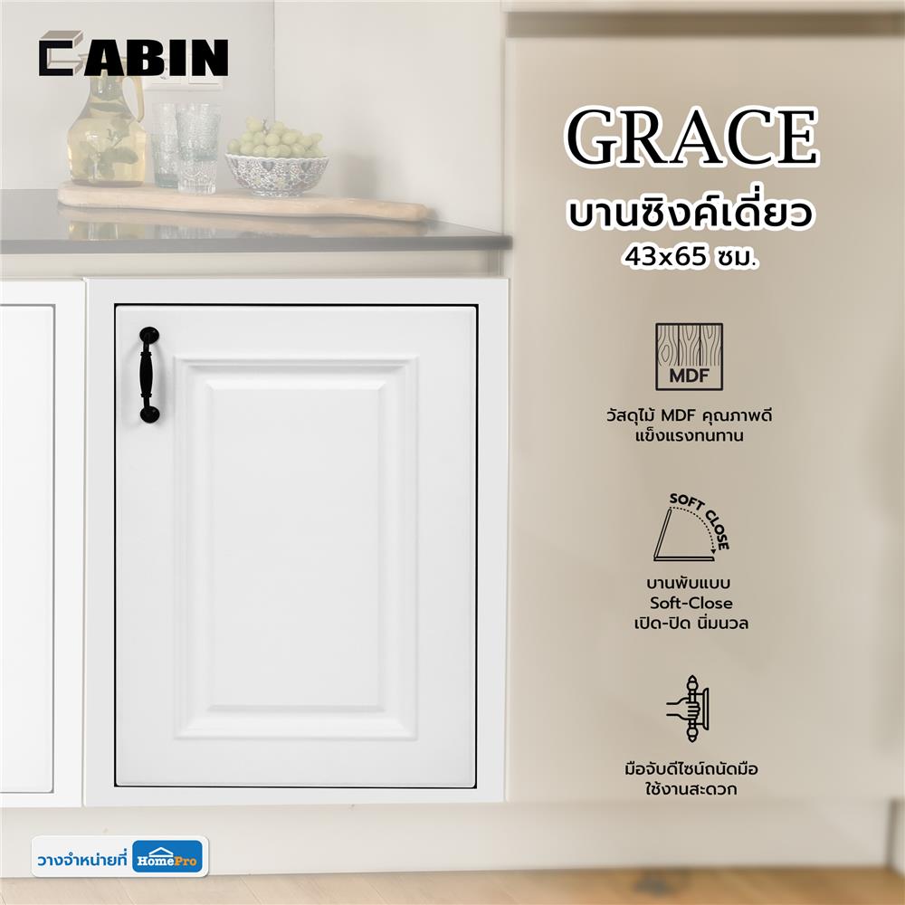 บานซิงค์เดี่ยว CABIN GRACE 43x65 ซม. สีขาว