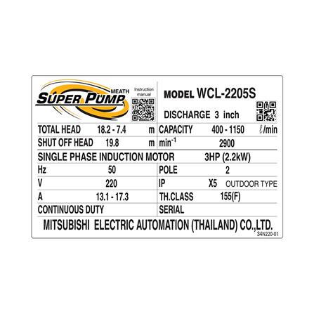 ปั๊มหอยโข่ง SUPER PUMP WCL-2205S 3 แรงม้า_2