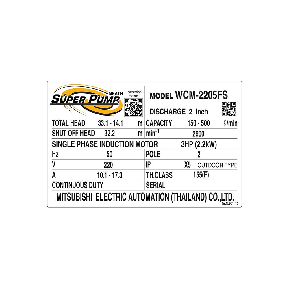 ปั๊มหอยโข่ง SUPER PUMP WCM-2205FS 3 แรงม้า