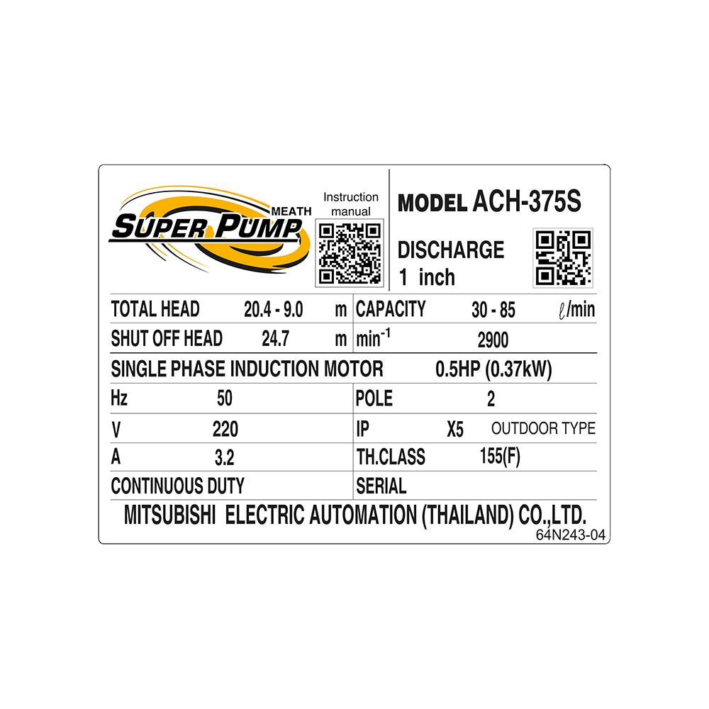 ปั๊มหอยโข่ง SUPER PUMP ACH-375S 0.5 แรงม้า