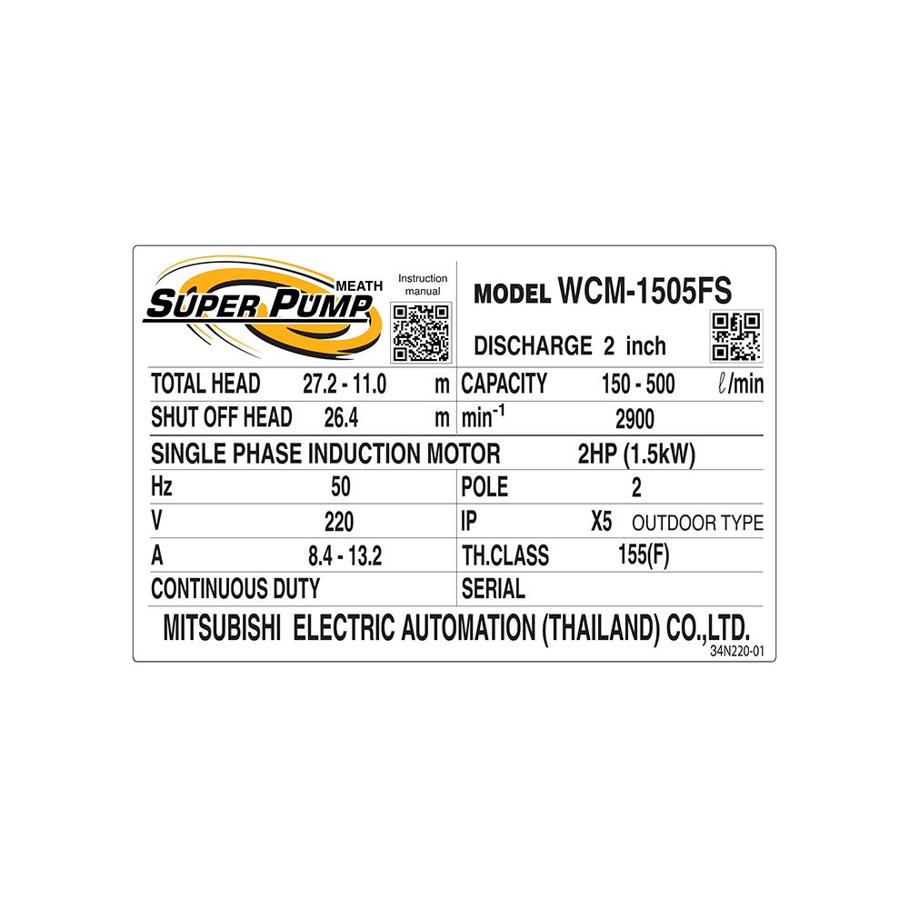 ปั๊มหอยโข่ง SUPER PUMP WCM-1505FS 2 แรงม้า