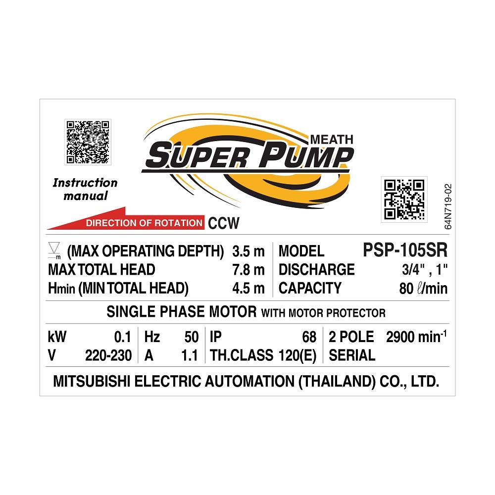 ปั๊มจุ่มน้ำสะอาด SUPER PUMP PSP-105SR 100 วัตต์