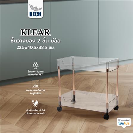 ชั้นวางของ 2 ชั้น มีล้อ KECH KLEAR 22.5x40.5x38.5 ซม._3