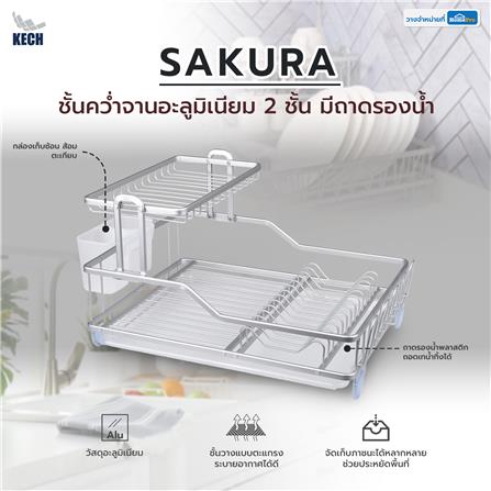 ชั้นคว่ำจานอลูมิเนียม 2 ชั้น มีถาดรองน้ำ KECH SAKURA_6