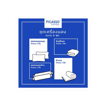 ชุดผ้าปูที่นอน 6 ฟุต 6 ชิ้น PICASSO SMILE SM03DB_5