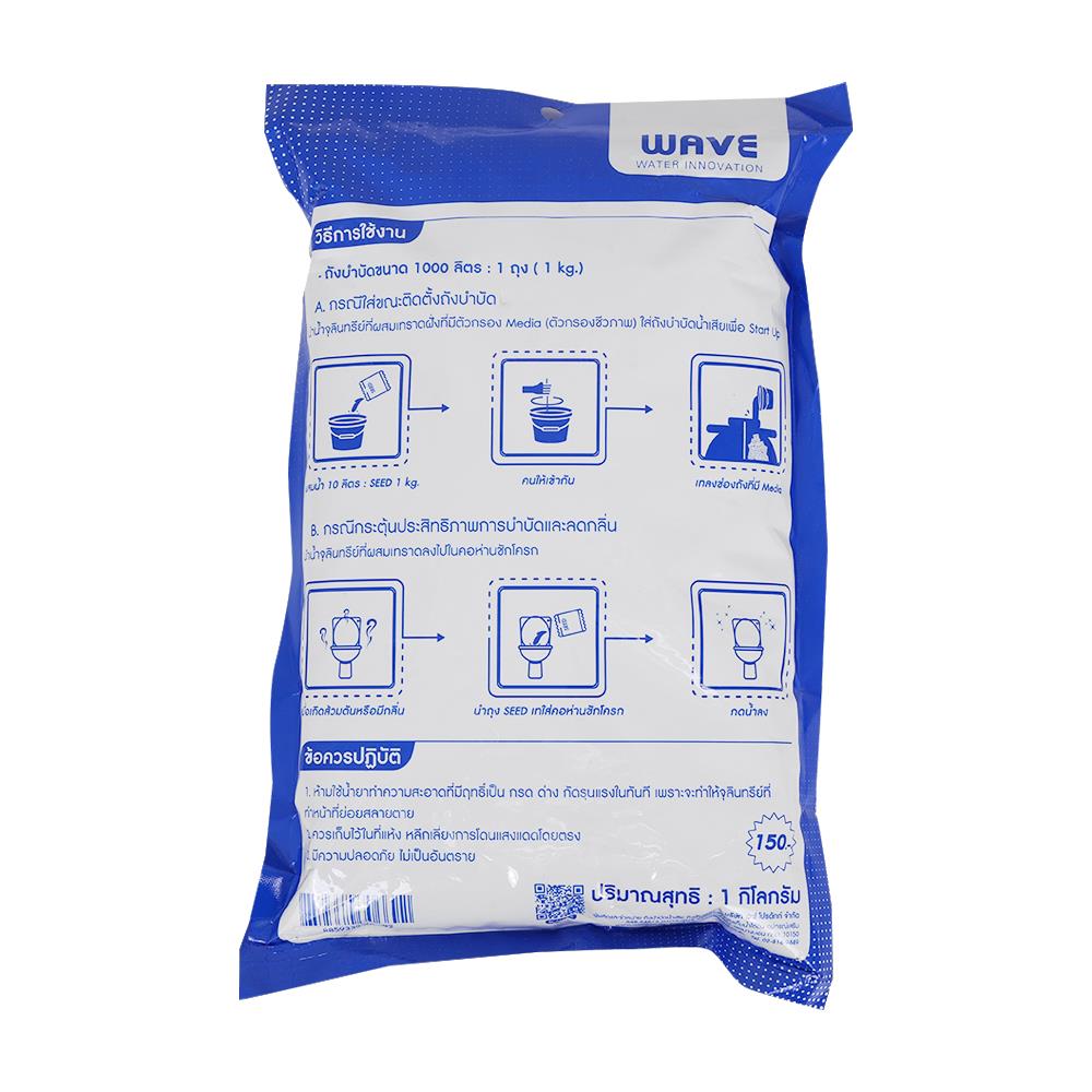 หัวเชื้อจุลินทรีย์ WAVE BIO-SEED 1 กก.