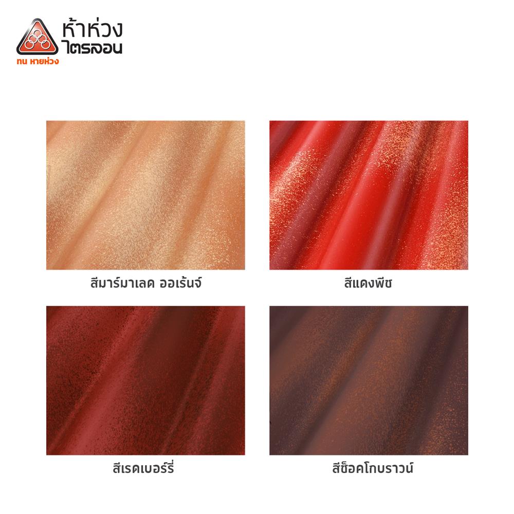 กระเบื้องหลังคาไตรลอน ห้าห่วง 0.5x50x150 ซม. สีมาร์มาเลด ออเร้นจ์