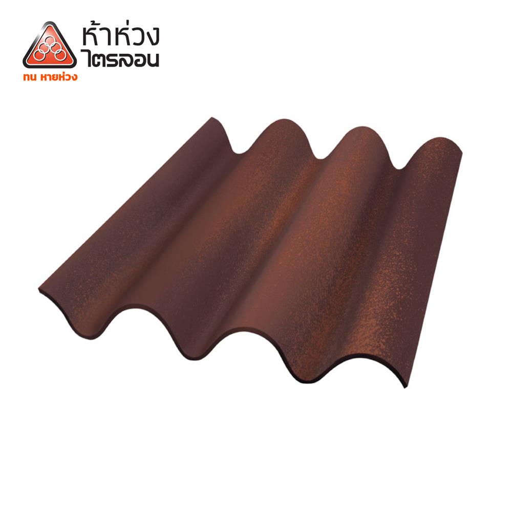 กระเบื้องหลังคาไตรลอน ห้าห่วง ดูอัลโทน 0.5x50x60 ซม. สีช็อคโกบราวน์