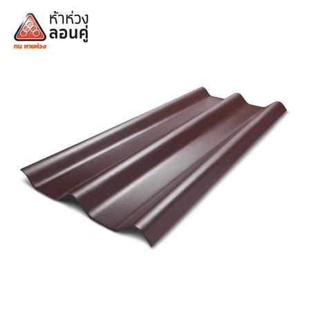 กระเบื้องหลังคาลอนคู่ ห้าห่วง 50x150x0.5 ซม. สีน้ำตาลคลาสิก_0