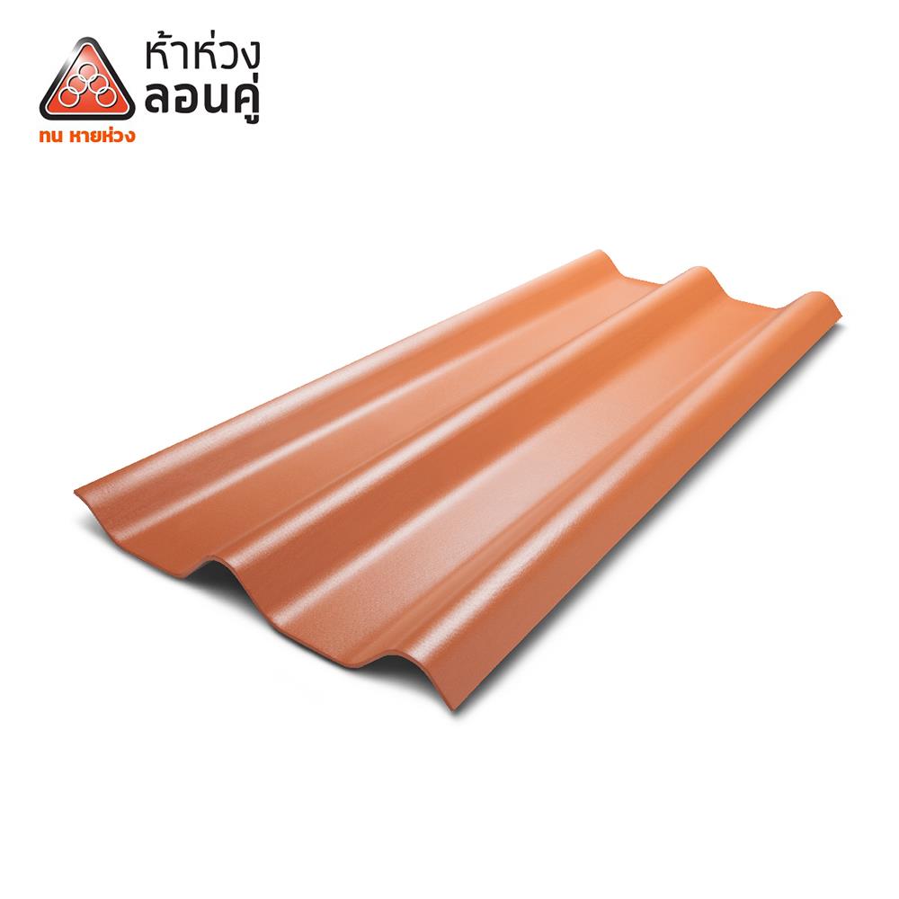 กระเบื้องหลังคาลอนคู่ ห้าห่วง 0.5x50x120 ซม. สีส้มศิลาแลง