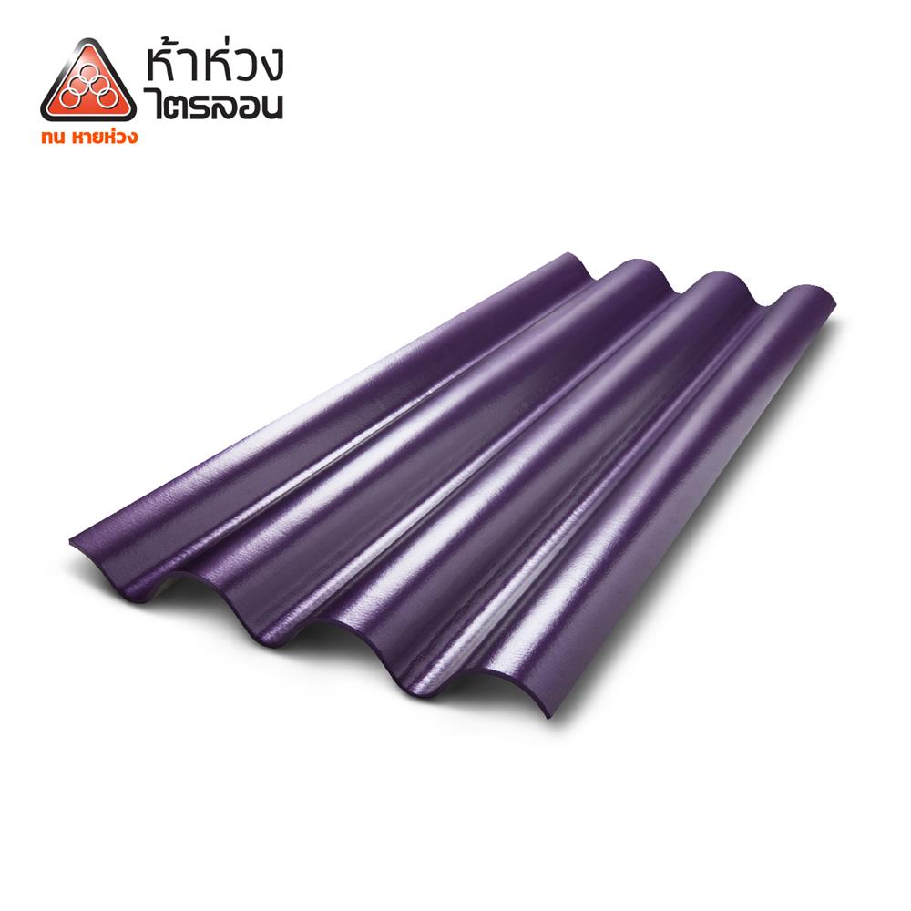 กระเบื้องหลังคาไตรลอน ห้าห่วง 0.5x50x120 ซม. สีม่วงมุกแพลทตินั่ม