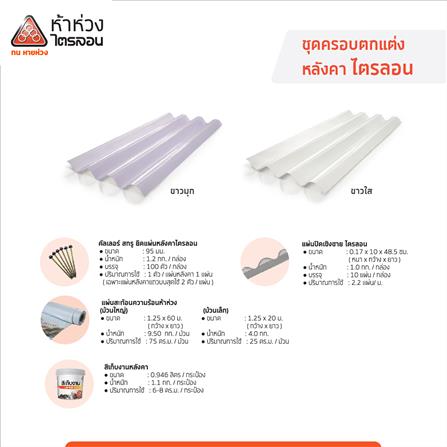 กระเบื้องหลังคาไตรลอน ห้าห่วง 0.5x50x120 ซม. สีม่วงมุกแพลทตินั่ม_3