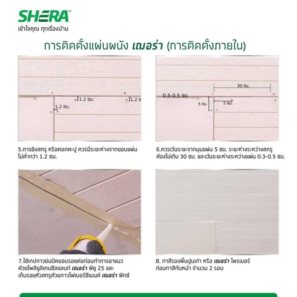 ฝ้าบอร์ดโปร SHERA ขอบตรง 0.4x120x120 ซม.