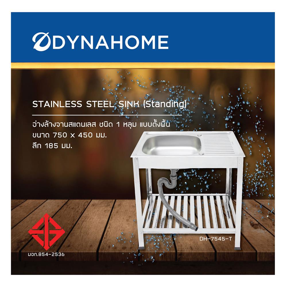 ซิงค์ขาตั้ง 1 หลุม 1 ที่พัก DYNA HOME DH 7545T สีเงิน