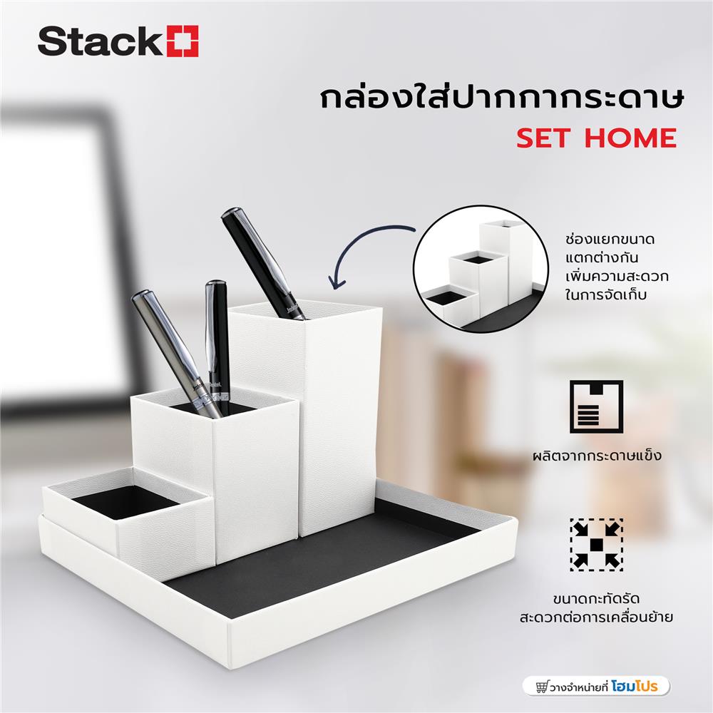 กล่องใส่ปากกากระดาษ STACKO SET HOME สีขาว