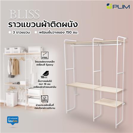 ราวแขวนผ้าติดผนัง 3 ราวแขวนพร้อมชั้นวางของ 150 ซม. PLIM BLISS สีขาว/วอลนัท_5
